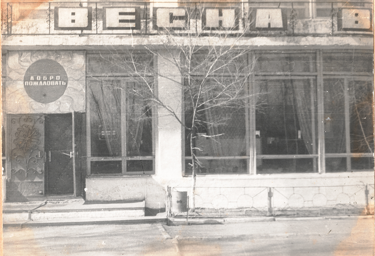 Магазин Весна